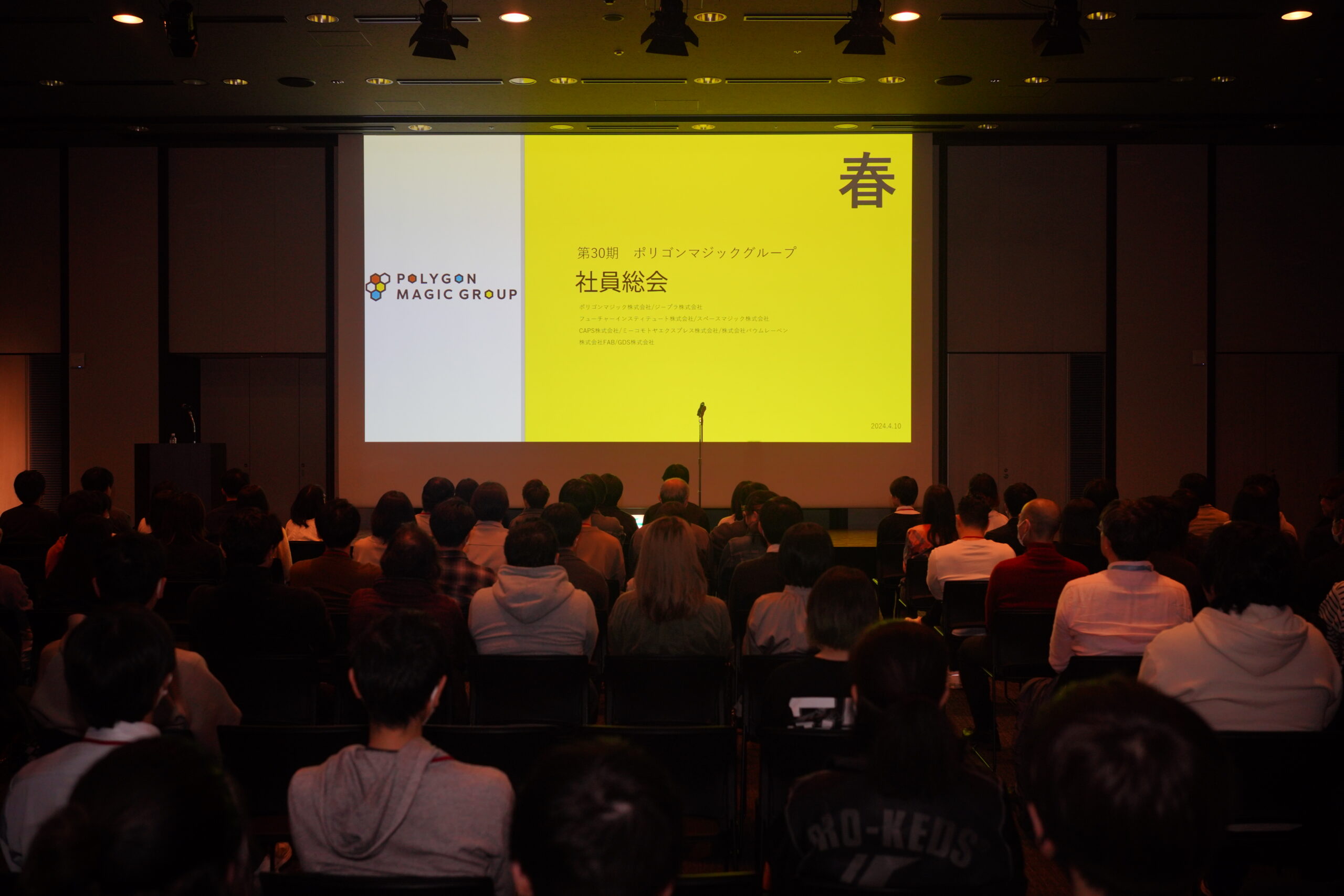 ポリゴンマジックグループ】春の社員総会実施~数年ぶりのリアル開催~ | ポリゴンマジックグループ（ポリゴンマジック/ジープラ）採用サイト |  映像制作・動画制作・CG・2.5次元・VR｜東京・港区